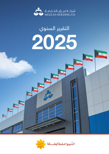 Thumbnail Mezzan Holding Company Annual Report 2025