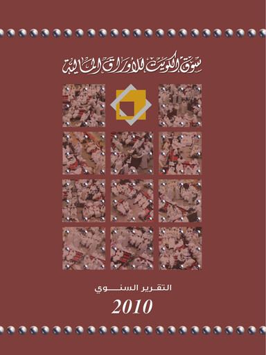 Miniature Heisco (Heavy Engineering Industries and Shipbuilding Company) Rapport annuel 2010