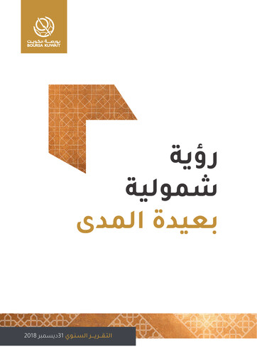 Miniature Heisco (Heavy Engineering Industries and Shipbuilding Company) Rapport annuel 2018