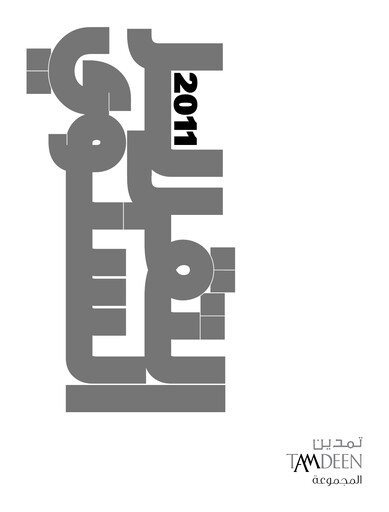 Thumbnail Tamdeen Real Estate Company Annual Report 2011