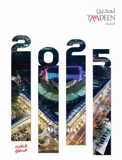 Thumbnail Tamdeen Real Estate Company Annual Report 2025