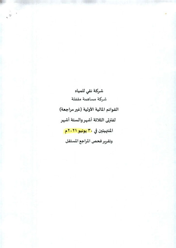 Thumbnail Naqi Water Company Financial Statement 2021-h1