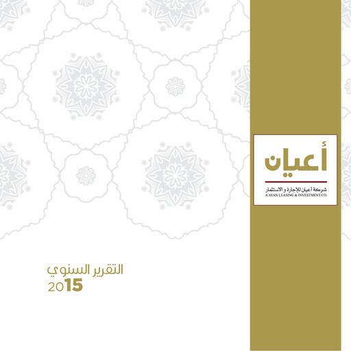 Thumbnail A'ayan Leasing and Investment Company Annual Report 2015