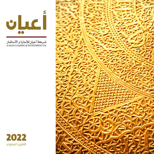 Thumbnail A'ayan Leasing and Investment Company Annual Report 2022