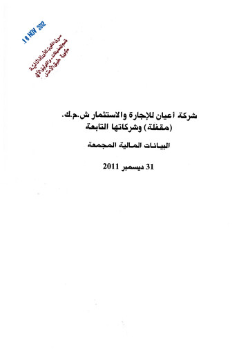 Thumbnail A'ayan Leasing and Investment Company Financial Statement 2011