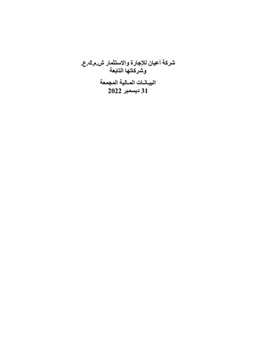 Miniature A'ayan Leasing and Investment Company Bilan financier 2022