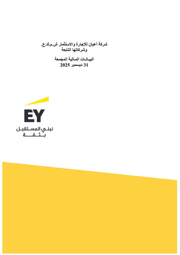 Thumbnail A'ayan Leasing and Investment Company Financial Statement 2025