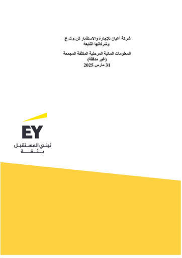 Thumbnail A'ayan Leasing and Investment Company Quarterly Report 2025-q1