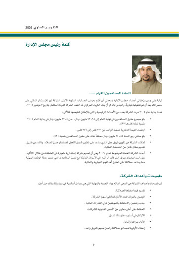 Thumbnail Noor Financial Investment Company Annual Report 2005