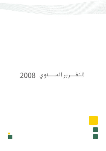 Thumbnail Noor Financial Investment Company Annual Report 2008