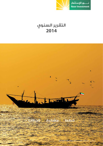 Thumbnail Noor Financial Investment Company Annual Report 2014