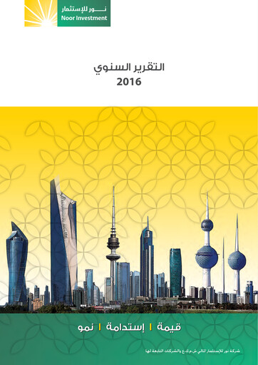 Thumbnail Noor Financial Investment Company Annual Report 2016