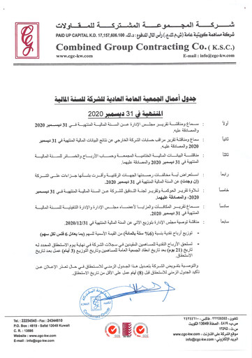 Thumbnail Combined Group Contracting Company  Annual Report 2020