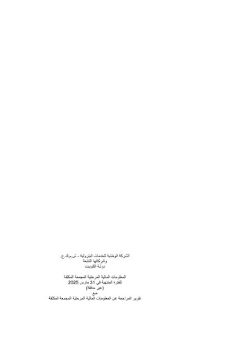 Thumbnail National Petroleum Services Company Quarterly Report 2025-q1