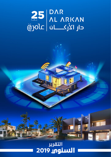 Thumbnail Dar Al Arkan Real Estate Development Company Annual Report 2019