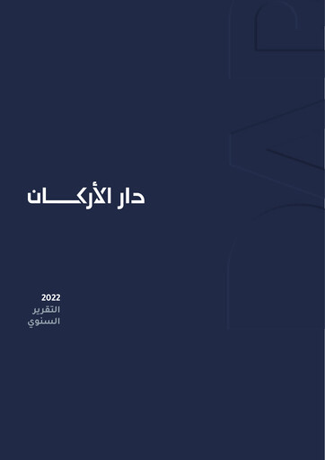 Thumbnail Dar Al Arkan Real Estate Development Company Annual Report 2022