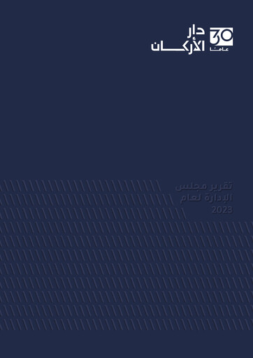 Thumbnail Dar Al Arkan Real Estate Development Company Annual Report 2023