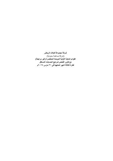 Thumbnail Riyadh Cables Group Company Quarterly Report 2025-q1