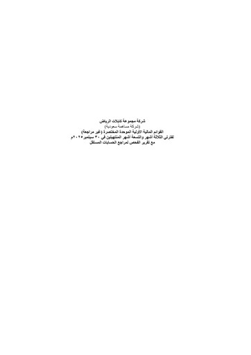 Thumbnail Riyadh Cables Group Company Quarterly Report 2025-q3