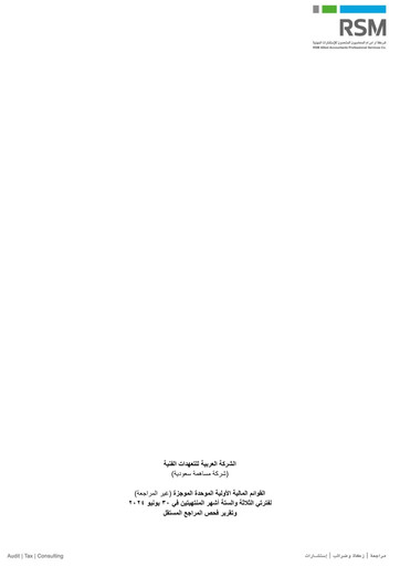 Thumbnail Arabian Contracting Services Company Quarterly Report 2024-q2