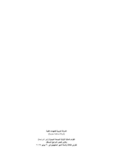 Thumbnail Arabian Contracting Services Company Quarterly Report 2025-q2