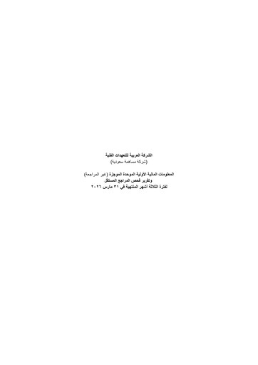 Thumbnail Arabian Contracting Services Company Quarterly Report 2026-q1