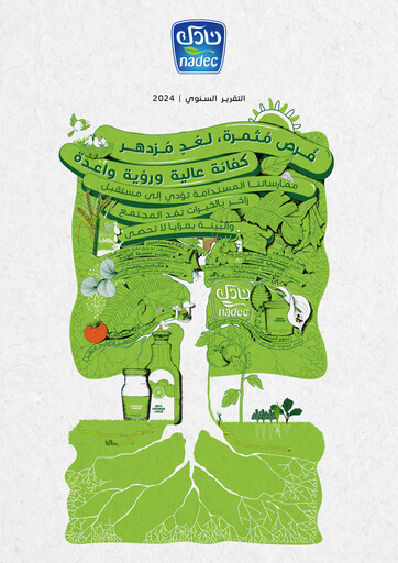 Thumbnail The National Agricultural Development Company Annual Report 2024
