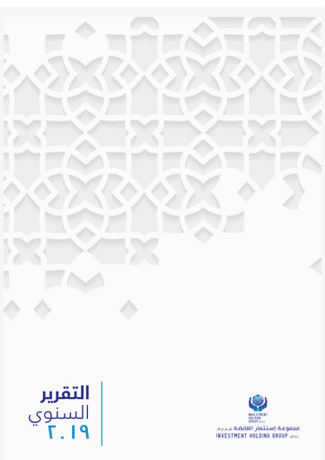 Thumbnail Estithmar Holding Annual Report 2019
