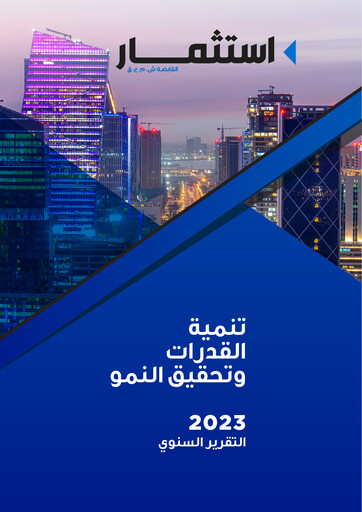 Thumbnail Estithmar Holding Annual Report 2023