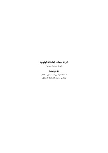 Thumbnail Southern Province Cement Company Financial Statement 2021