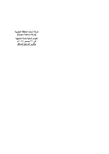 Thumbnail Southern Province Cement Company Financial Statement 2025
