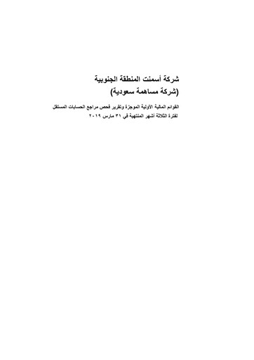Thumbnail Southern Province Cement Company Quarterly Report 2019-q1