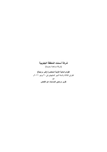 Thumbnail Southern Province Cement Company Quarterly Report 2021-q2