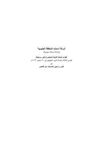 Thumbnail Southern Province Cement Company Quarterly Report 2023-q3