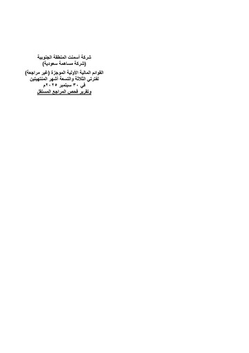 Thumbnail Southern Province Cement Company Quarterly Report 2025-q3