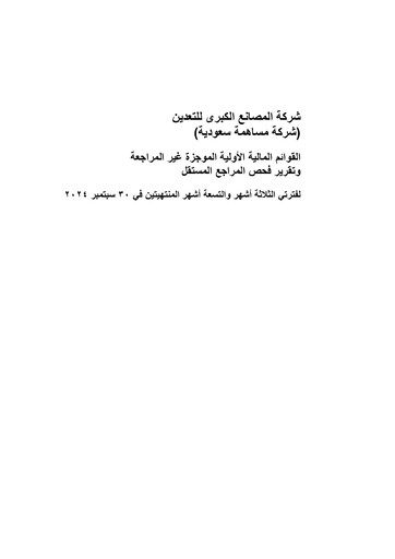 Vorschaubild Al Masane Al Kobra Mining Company Quartalsbericht 2024-q3