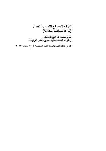 Vorschaubild Al Masane Al Kobra Mining Company Quartalsbericht 2025-q3