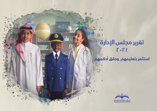 Thumbnail Ataa Educational Company Annual Report 2021