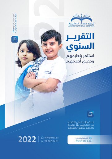 Thumbnail Ataa Educational Company Annual Report 2022