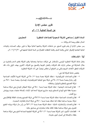 Thumbnail Saudi Advanced Industries Company Annual Report 2016