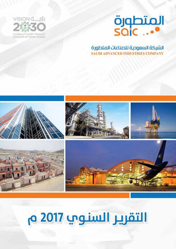 Thumbnail Saudi Advanced Industries Company Annual Report 2017