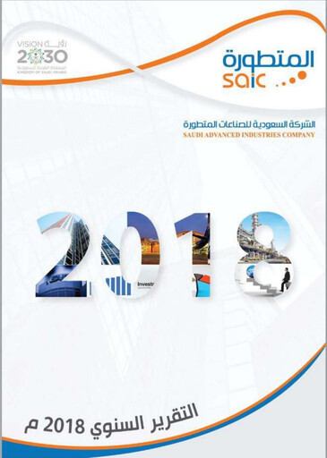 Thumbnail Saudi Advanced Industries Company Annual Report 2018