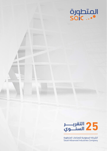 Vorschaubild Saudi Advanced Industries Company Jahresbericht 2025
