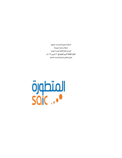 Thumbnail Saudi Advanced Industries Company Quarterly Report 2025-q1