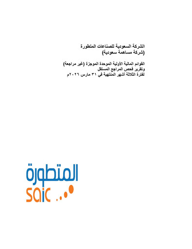 Thumbnail Saudi Advanced Industries Company Quarterly Report 2026-q1
