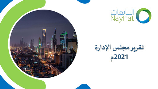 Thumbnail Nayifat Finance Company Annual Report 2021