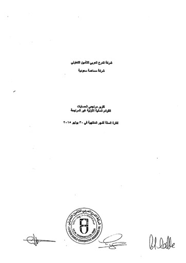 Thumbnail Arabian Shield Cooperative Insurance Company Financial Statement 2015-h1