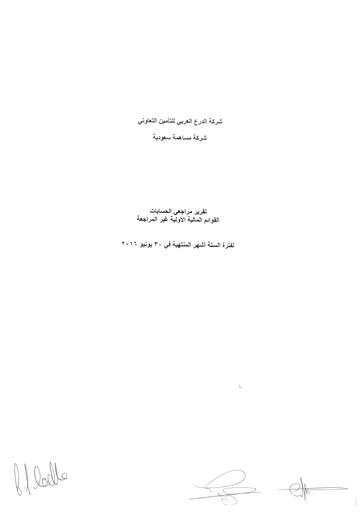 Thumbnail Arabian Shield Cooperative Insurance Company Financial Statement 2016-h1