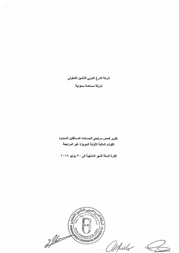 Thumbnail Arabian Shield Cooperative Insurance Company Financial Statement 2018-h1