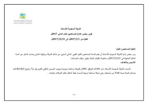 Thumbnail Saudi Fisheries Company Annual Report 2017